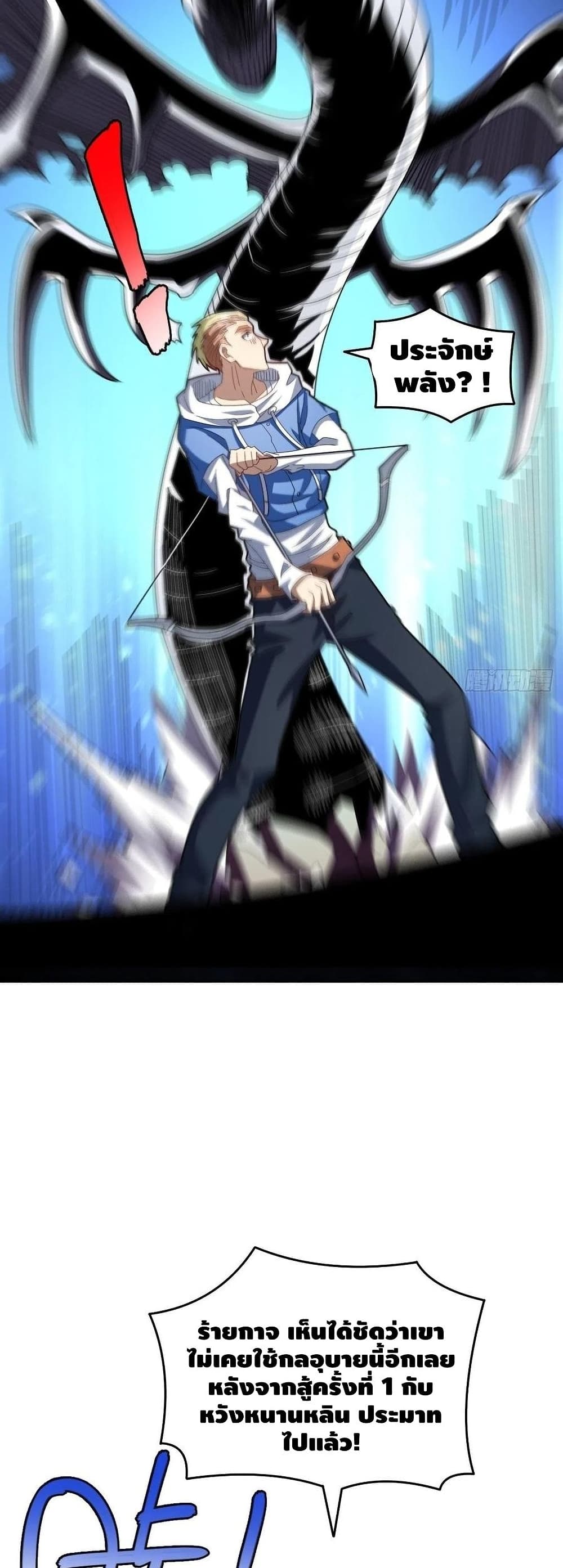 High Energy Strikes ตอนที่ 152 (26)